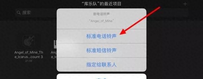 苹果8怎么换自定义铃声设置