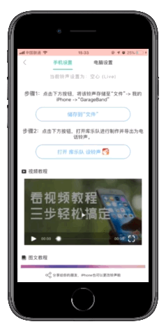 苹果8怎么换自定义铃声设置