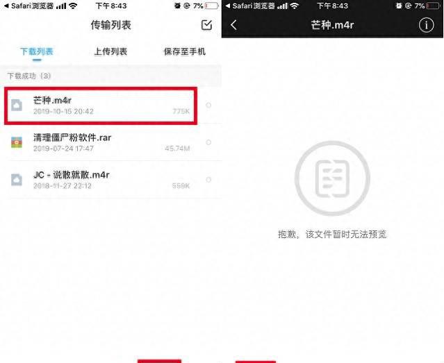 苹果8怎么换自定义铃声设置