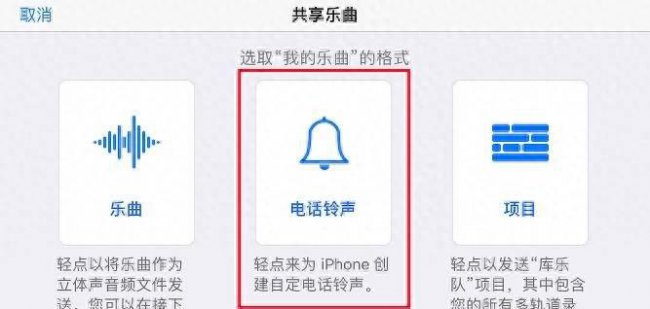 苹果8怎么换自定义铃声设置