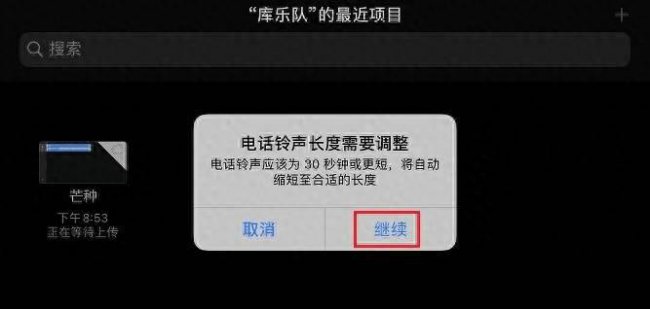 苹果8怎么换自定义铃声设置