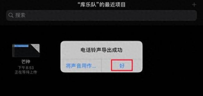 苹果8怎么换自定义铃声设置