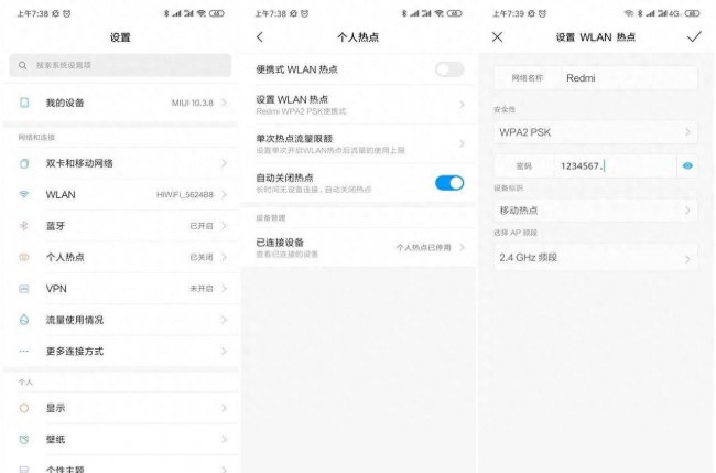小米手机怎么样连接热点上网