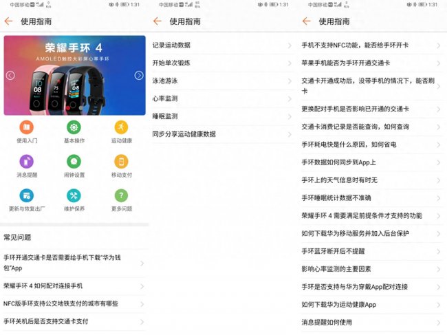 荣耀4手环功能怎么用