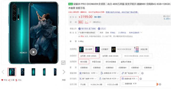 荣耀20pro与v20区别是什么
