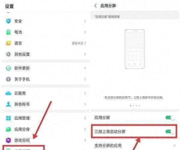 oppo手机怎么分屏一半一半便捷