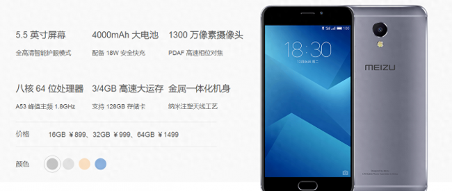 魅蓝note4充电功率多少