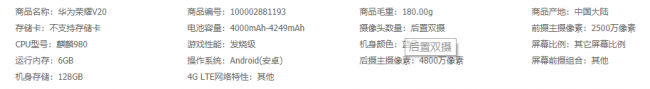 荣耀20pro和荣耀v20哪个好