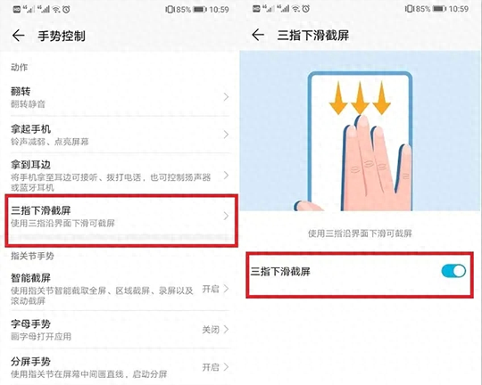 华为手机怎么截屏闪照