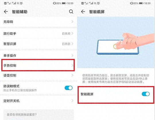 华为手机怎么截屏闪照