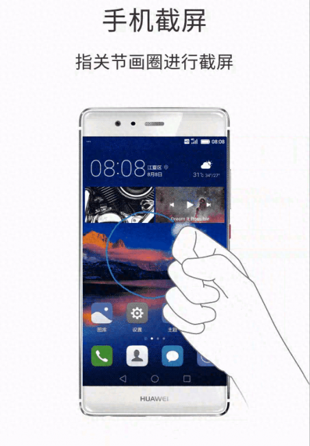 华为手机怎么截屏闪照