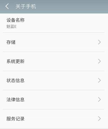 魅族e3手机怎么恢复出厂设置
