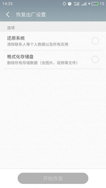 魅族e3手机怎么恢复出厂设置