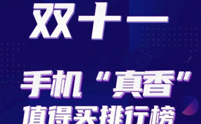 国产手机哪款性价比高 性能最强的十款手机