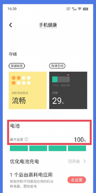 vivo手机怎么查电池健康