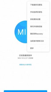 小米怎么刷机到出厂设置 小米刷机必备教程