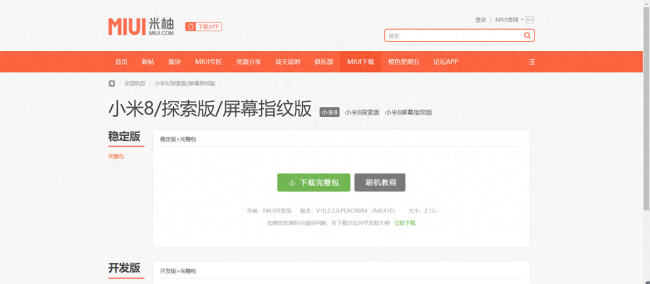 小米怎么刷机到出厂设置