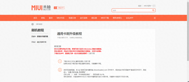 小米怎么刷机到出厂设置