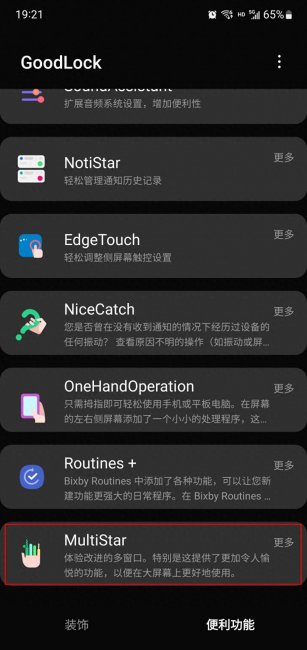 三星s8手机怎么分屏