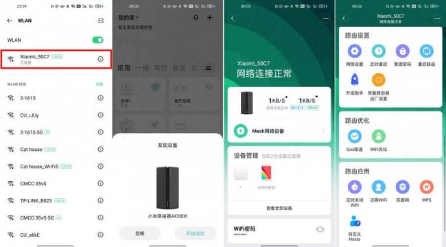 小米ax3000怎么样