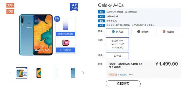 三星a40s什么时候出的