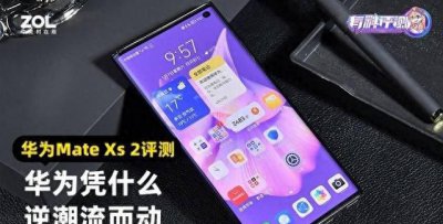 华为折叠屏手机matex2s怎么样 华为matex2s实用测评
