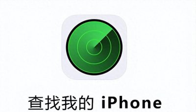 苹果丢失怎么找回 苹果丢失通过定位找回方法
