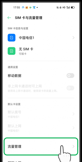 怎样查询手机流量