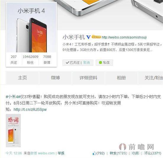 小米4手机多少钱