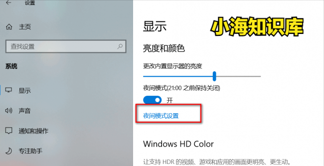 电脑护眼设置怎么开