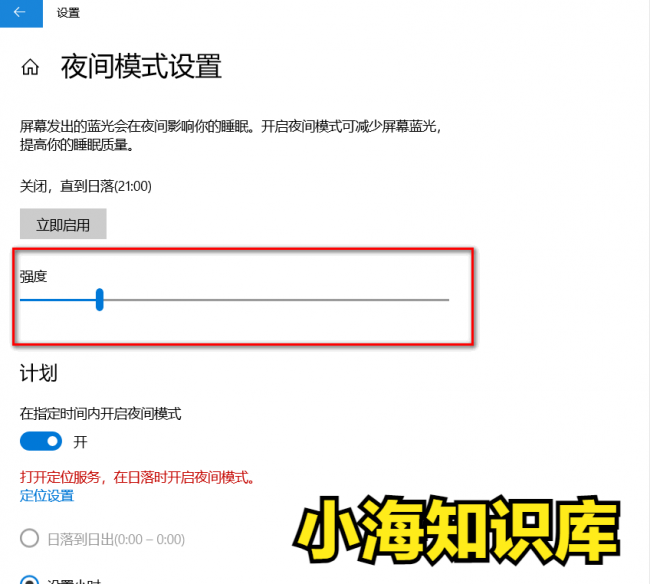 电脑护眼设置怎么开