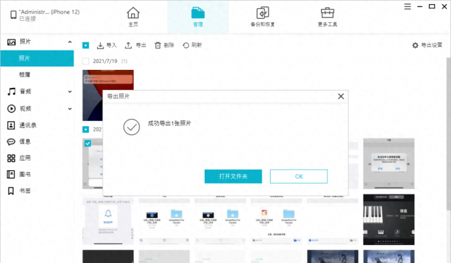 怎么把iphone照片传到电脑