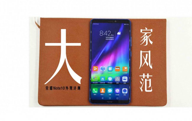 华为荣耀note10哪年出的