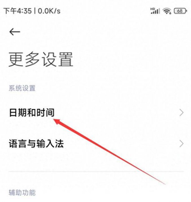 麦芒手机怎么设置时间