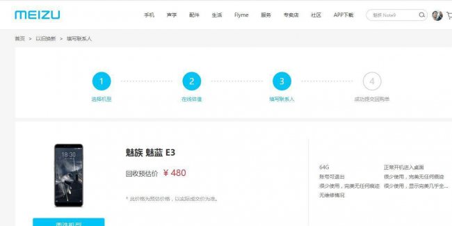 魅蓝s6二手能卖多少钱