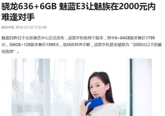 魅蓝s6二手能卖多少钱