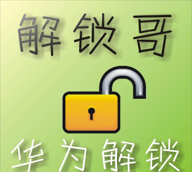 华为x1平板如何解锁