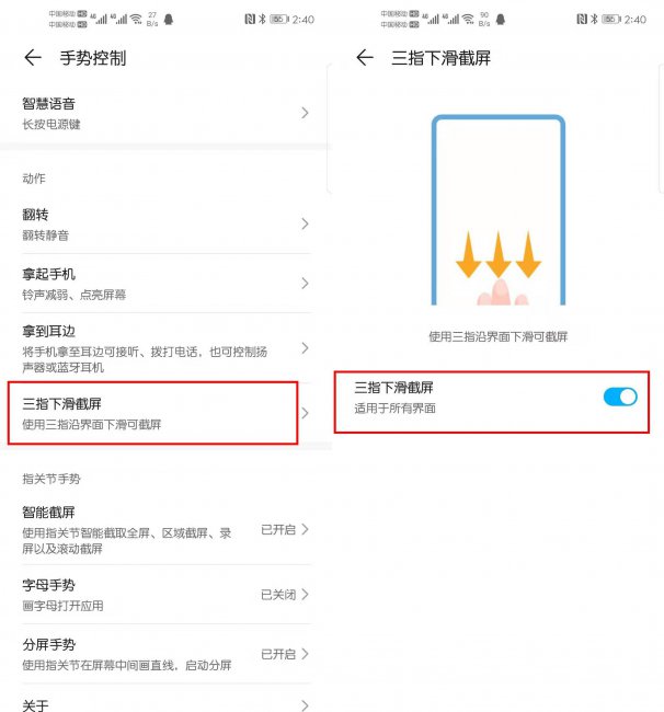 华为手机怎么截屏