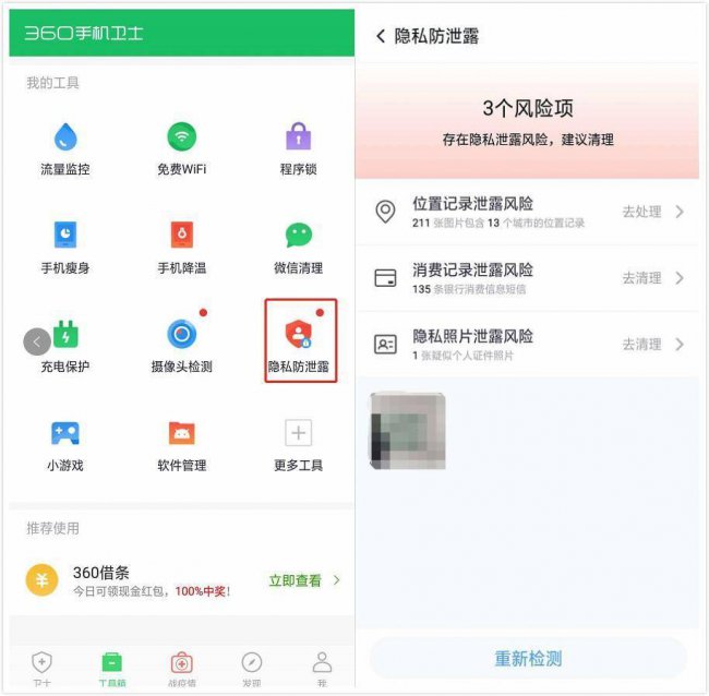 360手机卫士做什么用的