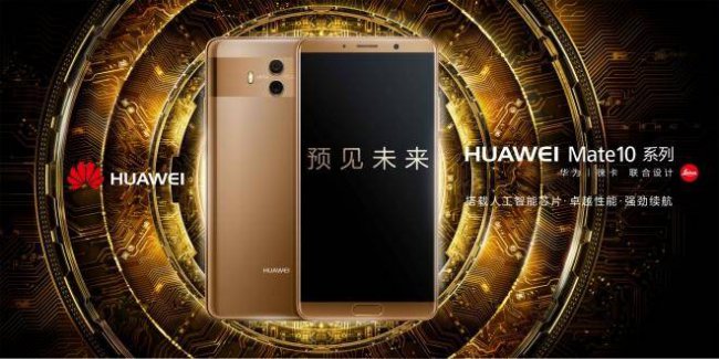 华为mate10pro怎么样
