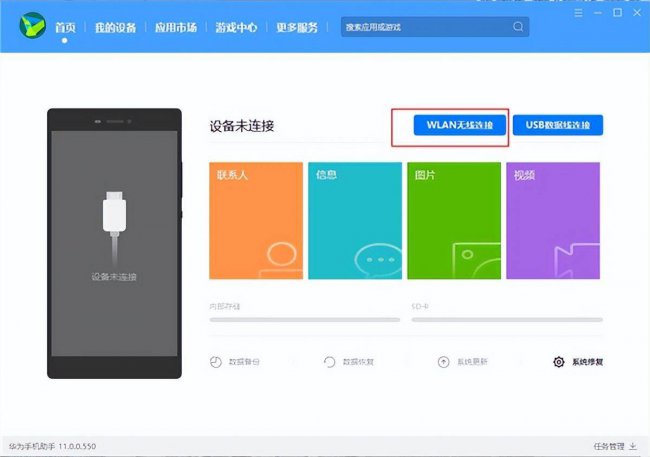 华为手机助手怎么下载