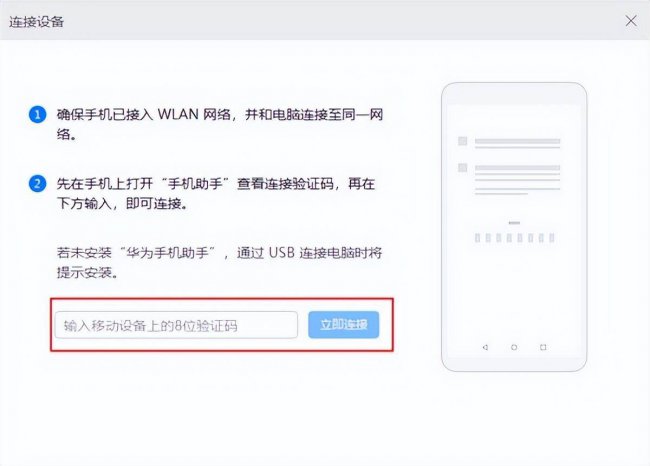 华为手机助手怎么下载