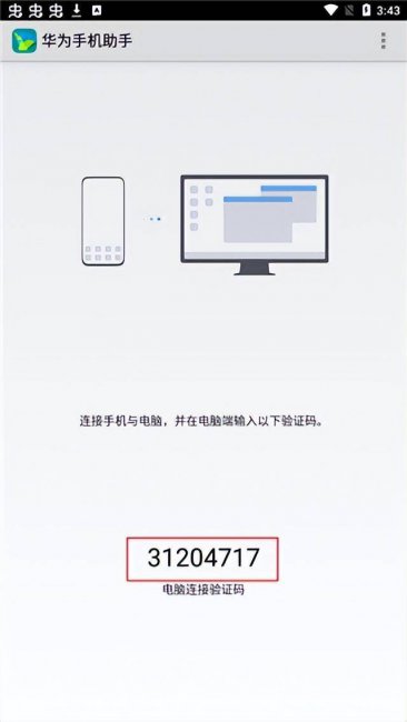 华为手机助手怎么下载