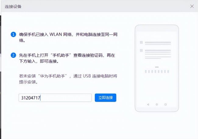 华为手机助手怎么下载