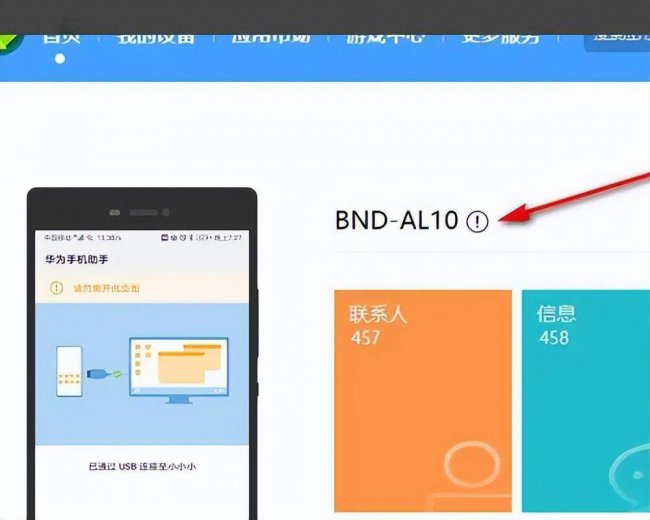 华为手机助手怎么下载