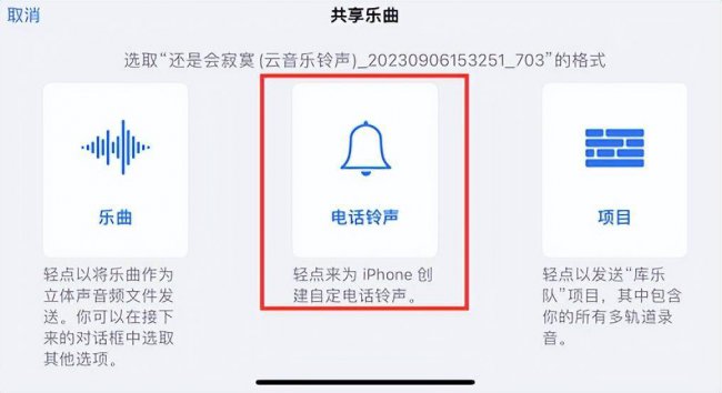 iphone手机铃声怎么设置