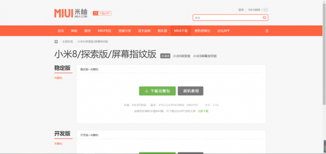 小米平板4刷什么最流畅