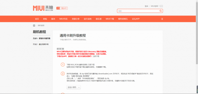 小米平板4刷什么最流畅