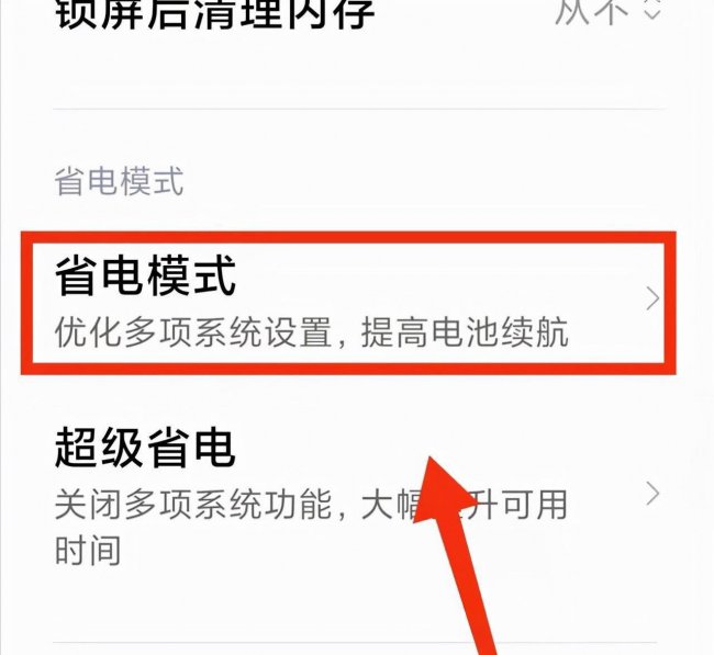 小米手机省电模式怎么开启