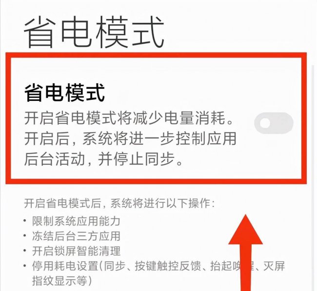小米手机省电模式怎么开启